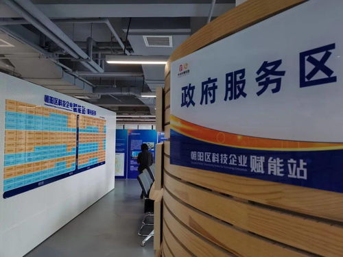 北京市朝陽(yáng)區(qū)科技企業(yè)賦能站 線上線下融合，為科技企業(yè)提供矩陣式服務(wù)