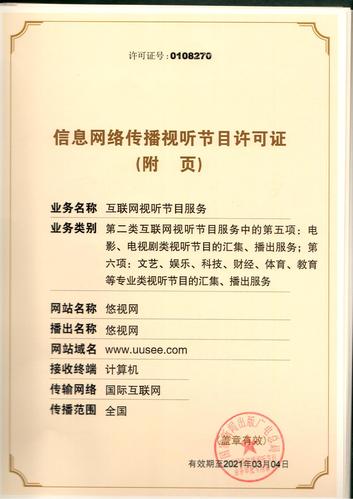 解讀廣播電視節(jié)目制作經(jīng)營資質(zhì) 許可證號碼與版權(quán)所有細(xì)節(jié)辨析